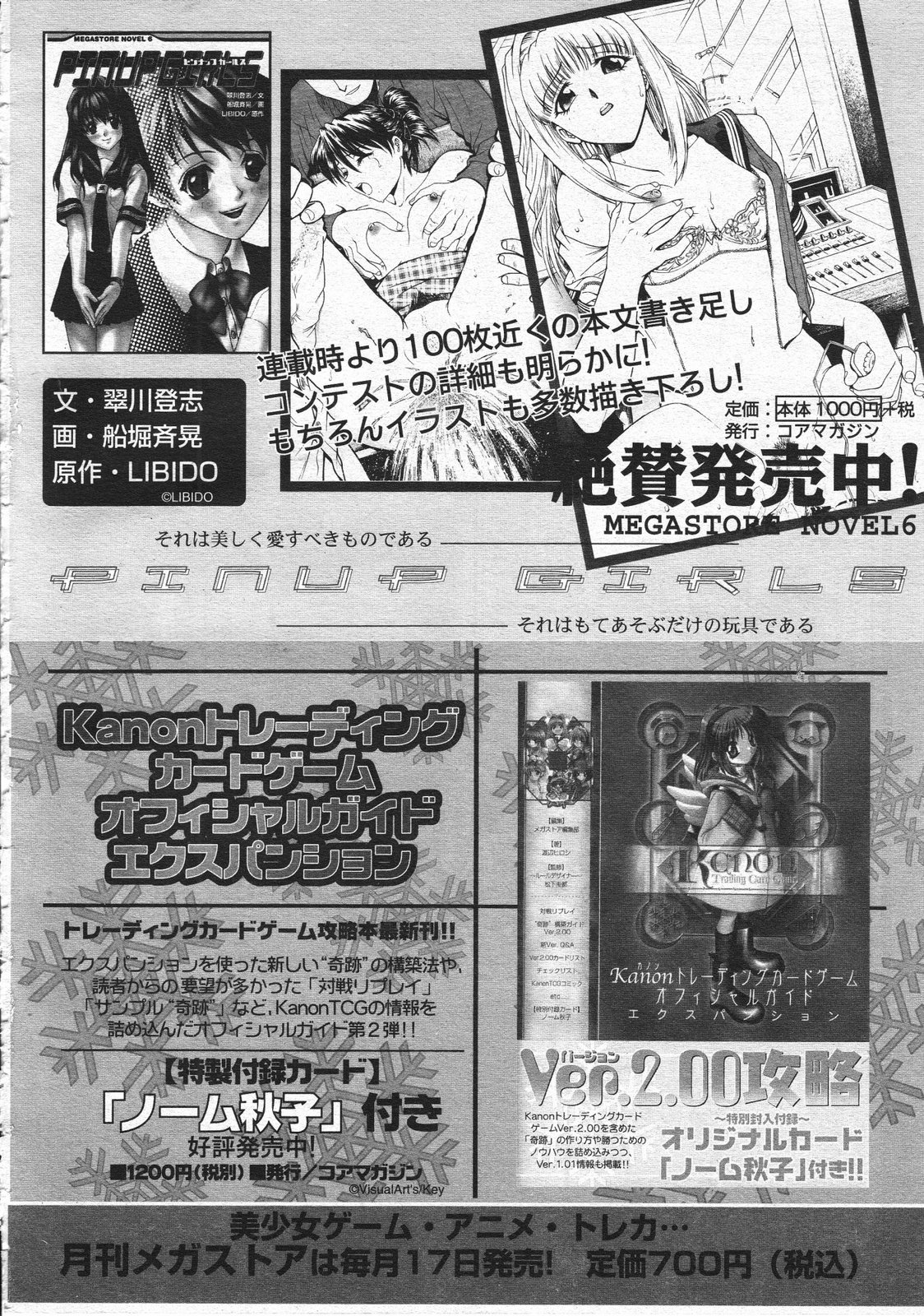 コミックメガストア 2001年6月号