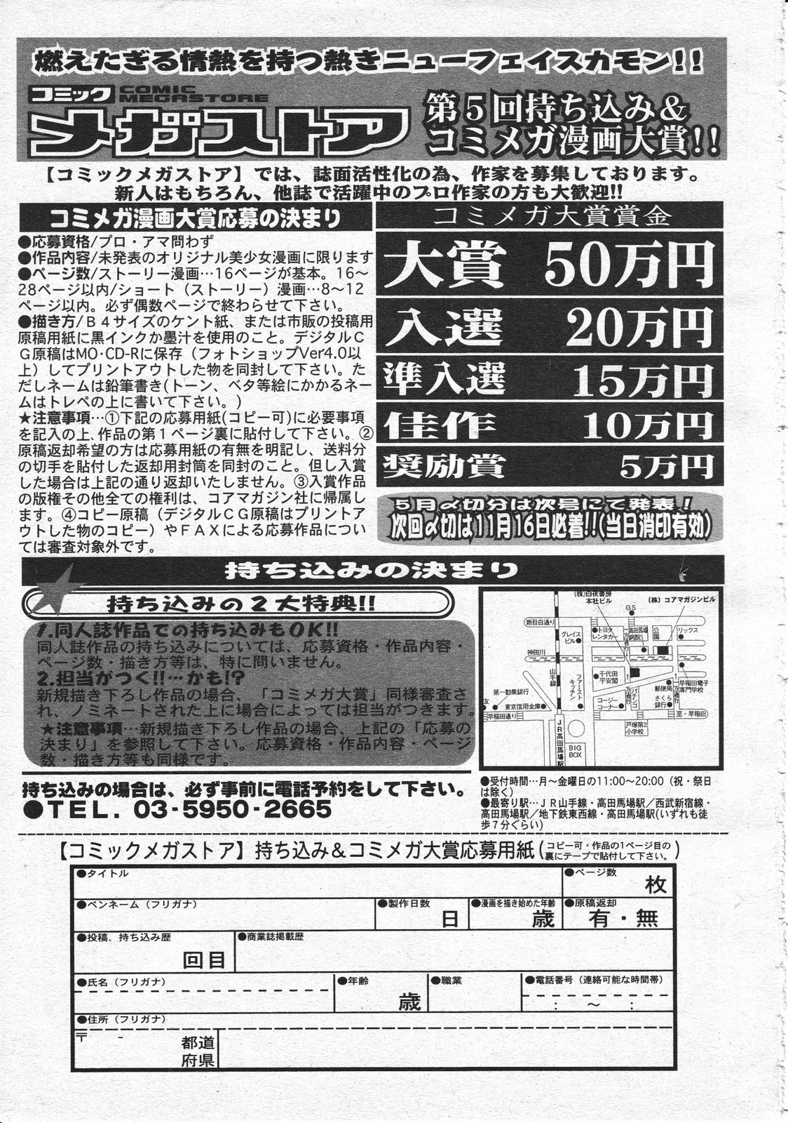 コミックメガストア 2001年6月号