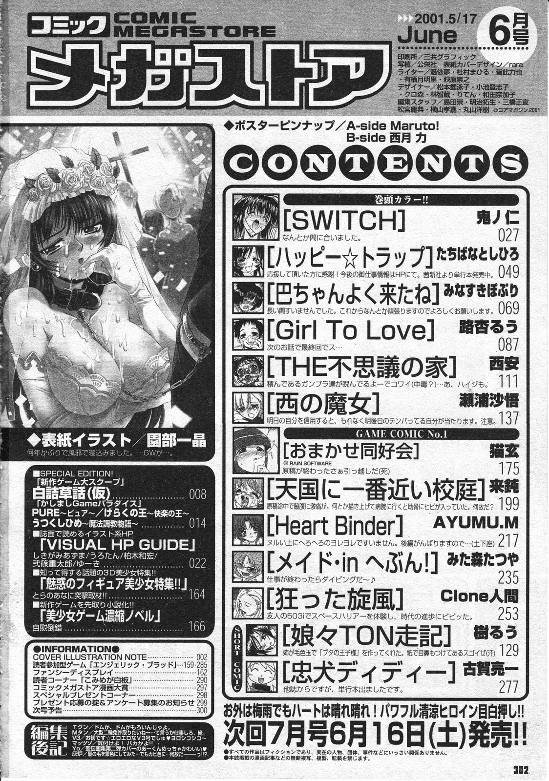 コミックメガストア 2001年6月号