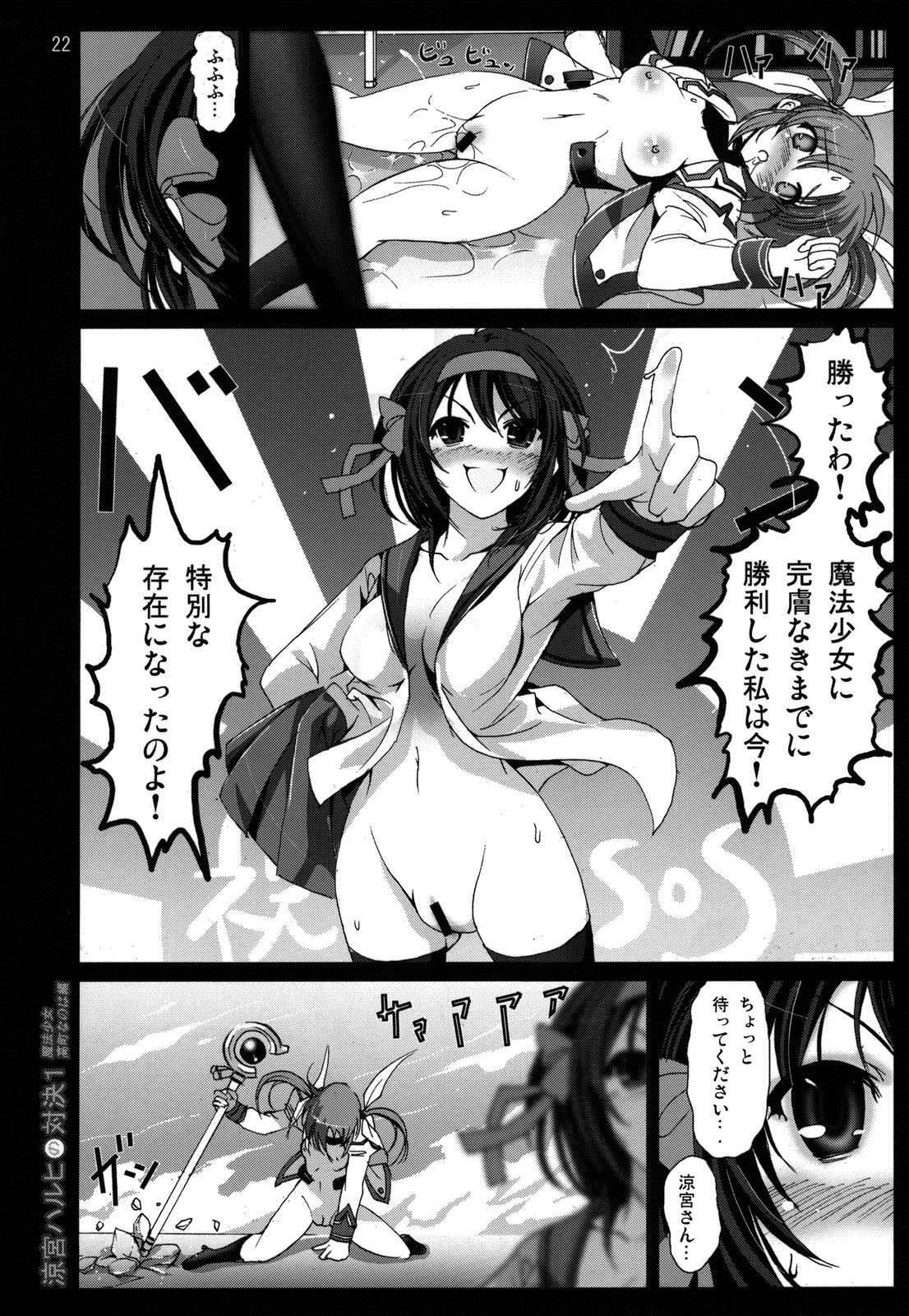 (COMIC1☆3) [木星在住] 涼宮ハルヒの対決1 魔法少女高町なのは編 (涼宮ハルヒの憂鬱、魔法少女リリカルなのは)