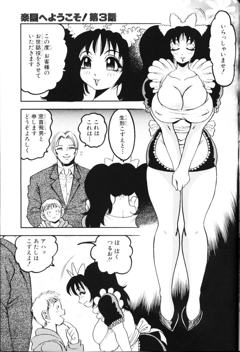 [美女木ジャンクション] ロケットおっぱい