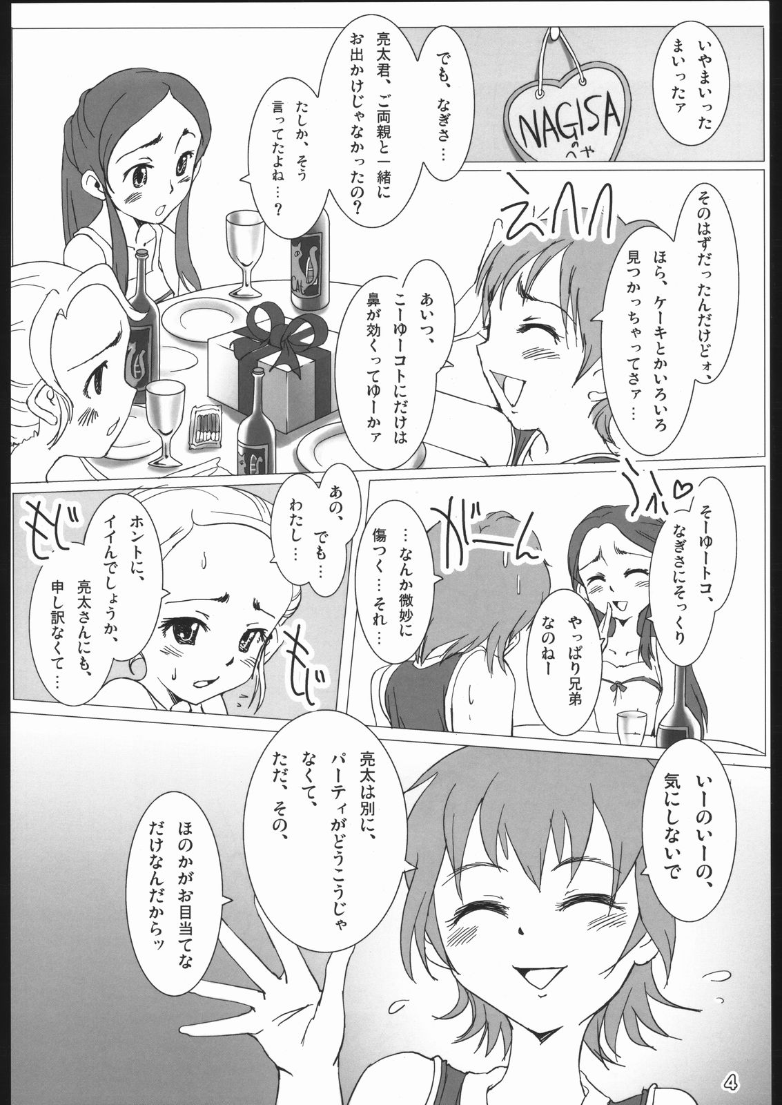 (C68) [もんすけ本舗 (MONSUKE)] ふたりはプリキュア (ふたりはプリキュア)