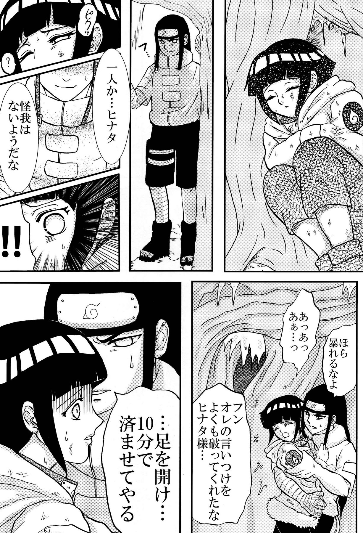 [ネジヒナの世界 (空也)] 狂恋 (NARUTO)