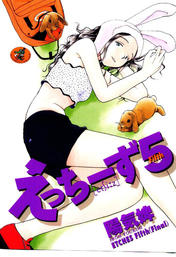 [陽気婢] えっちーず 5