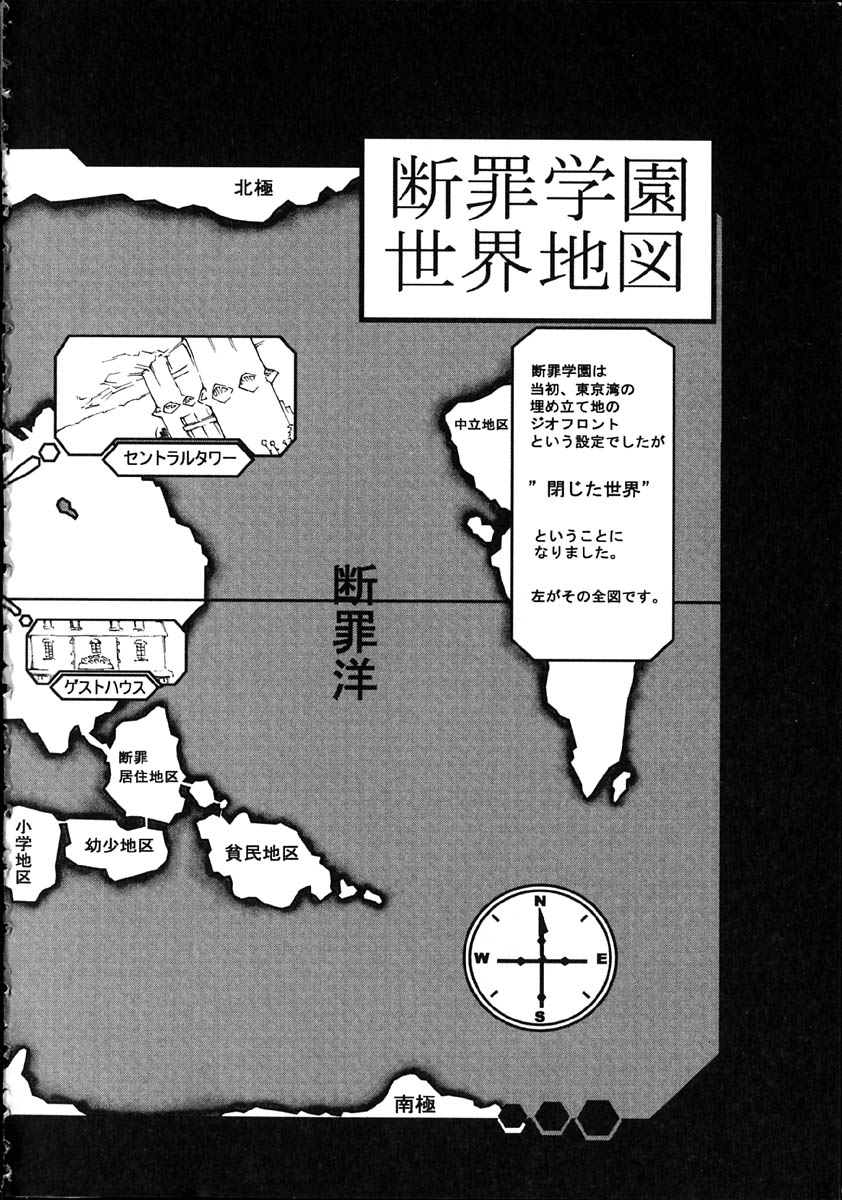 [百目鬼薔薇郎] 断罪学園 THE WORLD