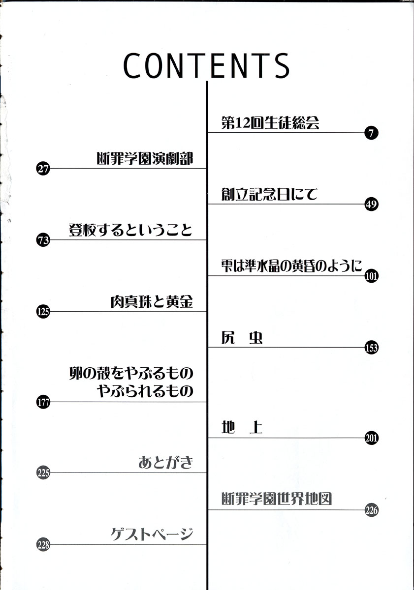 [百目鬼薔薇郎] 断罪学園 THE WORLD