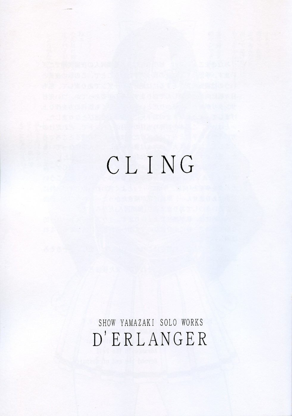 (巨乳っ娘5) [D'ERLANGER (夜魔咲翔)] CLING