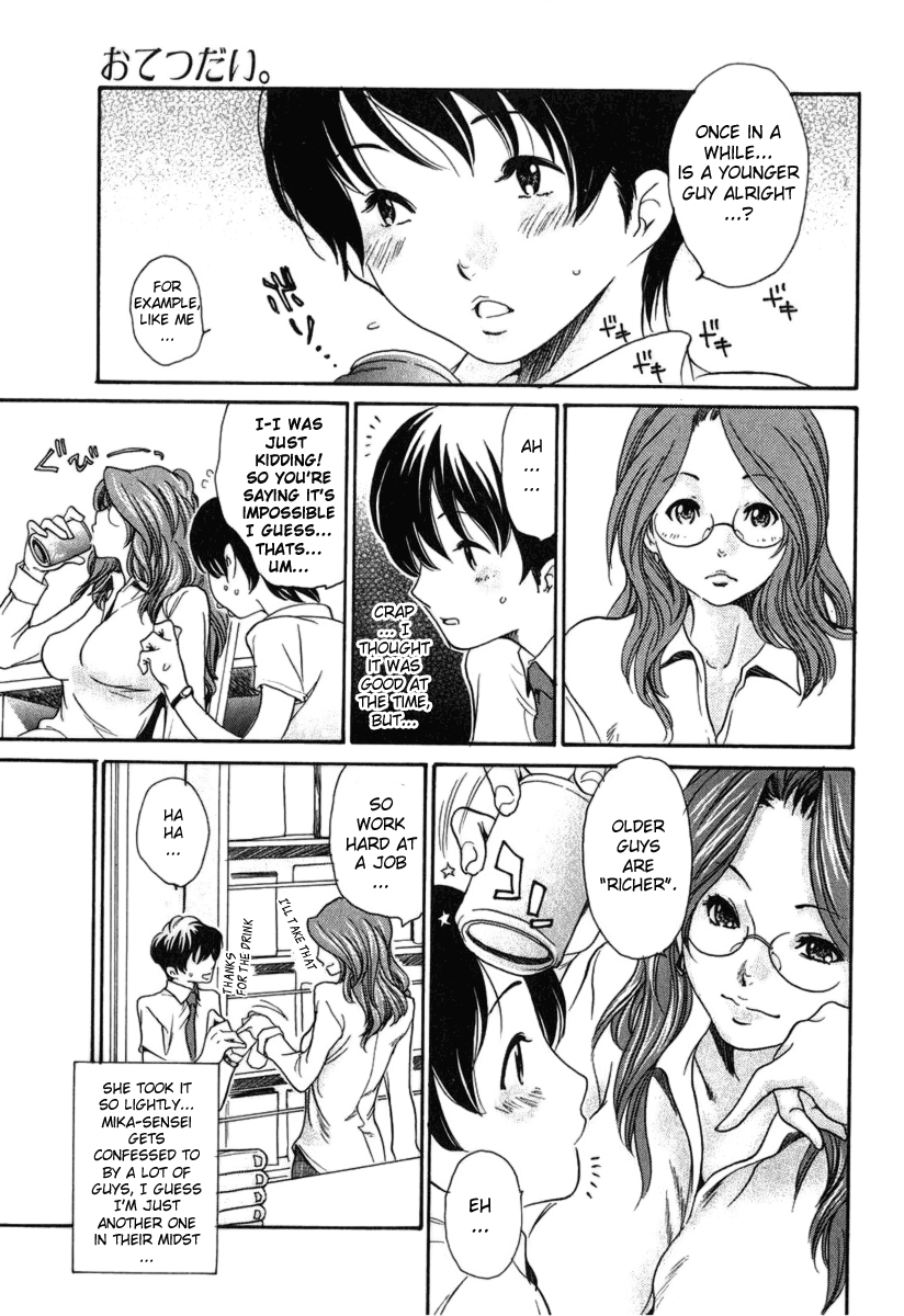 [葵ヒトリ] おてつだい。 (美少女的快活力 2006 Vol.11) [英訳]