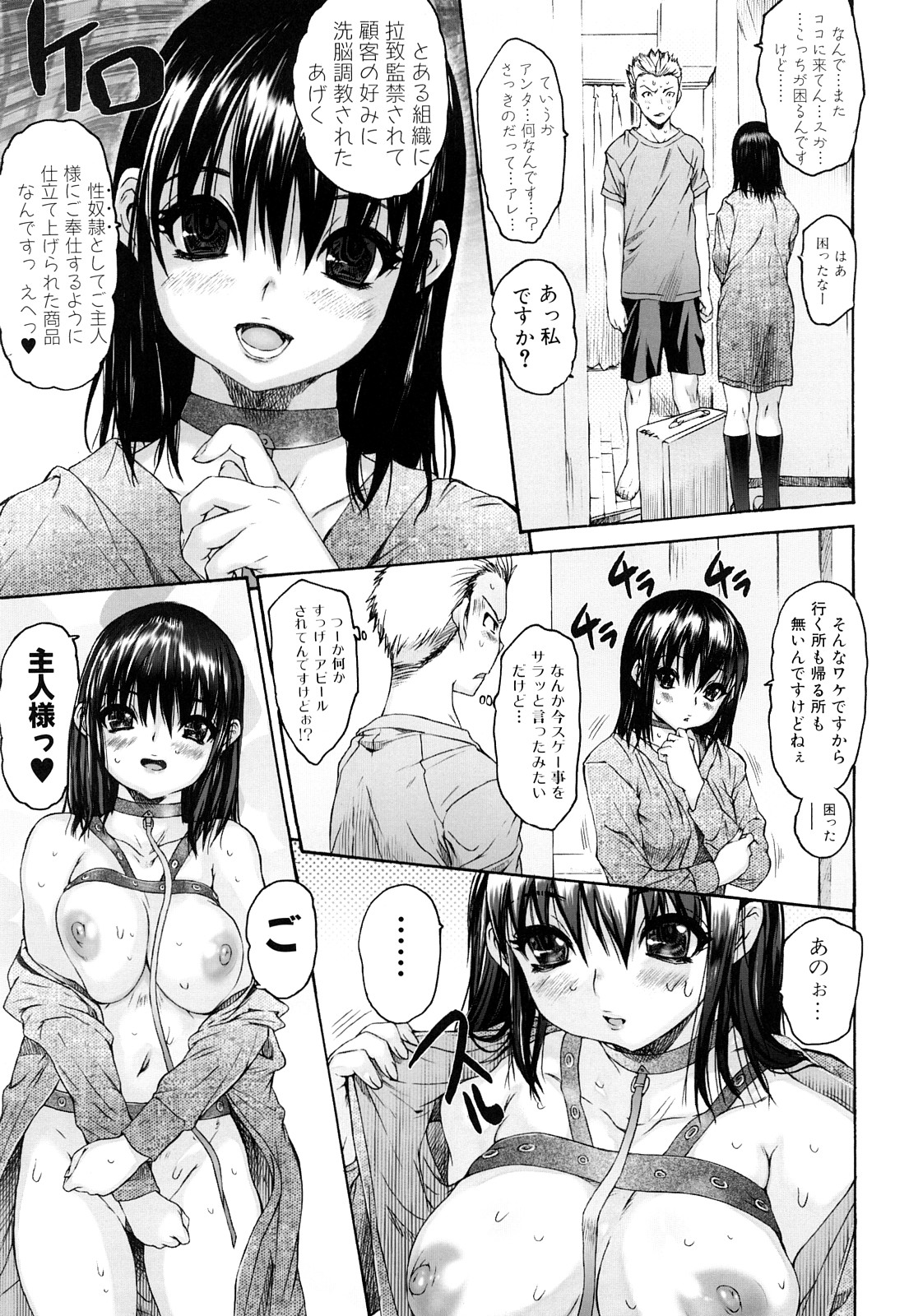 [ゼロの者] エロメスのつくり方