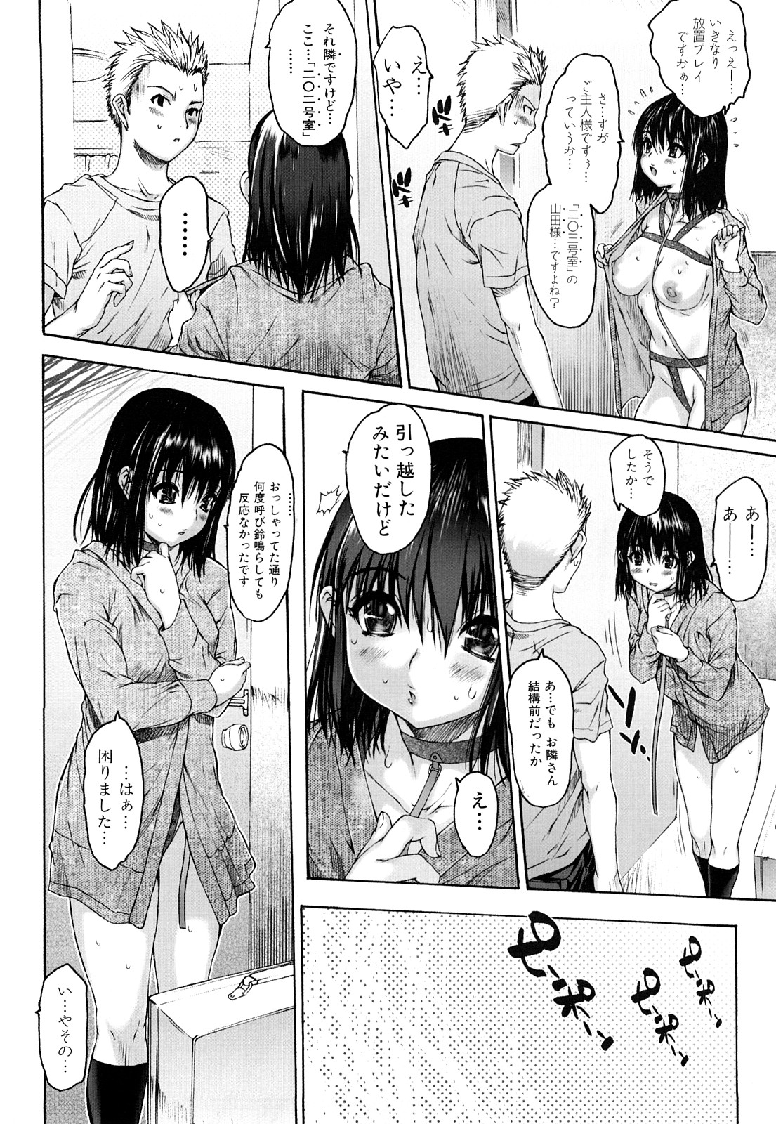 [ゼロの者] エロメスのつくり方