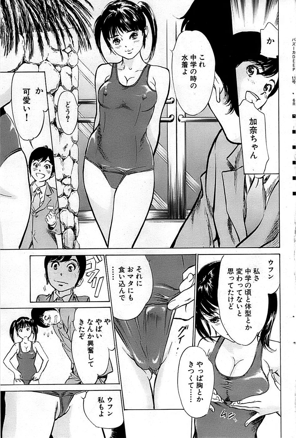 COMIC バズーカディープ 2009年03月号 Vol.11