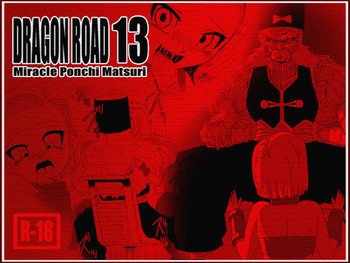 【ミラクルポンチまつり】DRAGONROAD13(ドラゴンボール) 【ミラクルポンチまつり】DRAGONROAD13(ドラゴンボール)