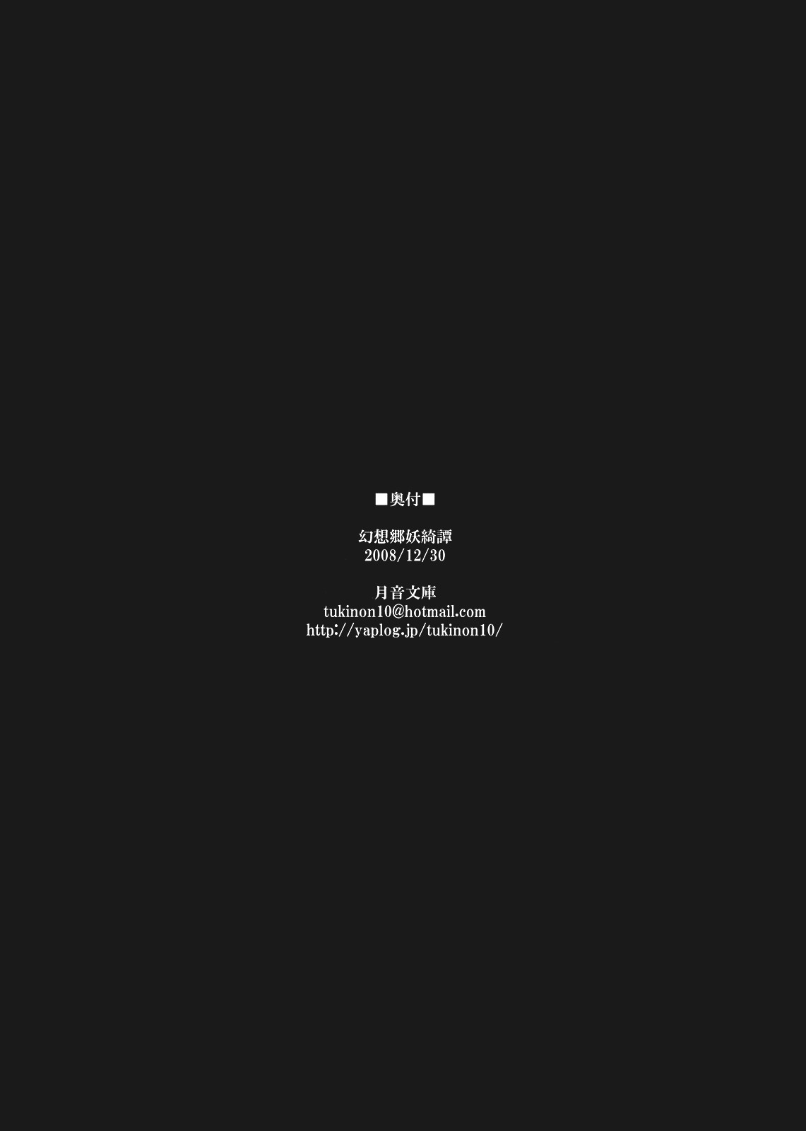 (C75) [月音文庫 (月音)] 幻想郷妖綺譚 (東方Project)