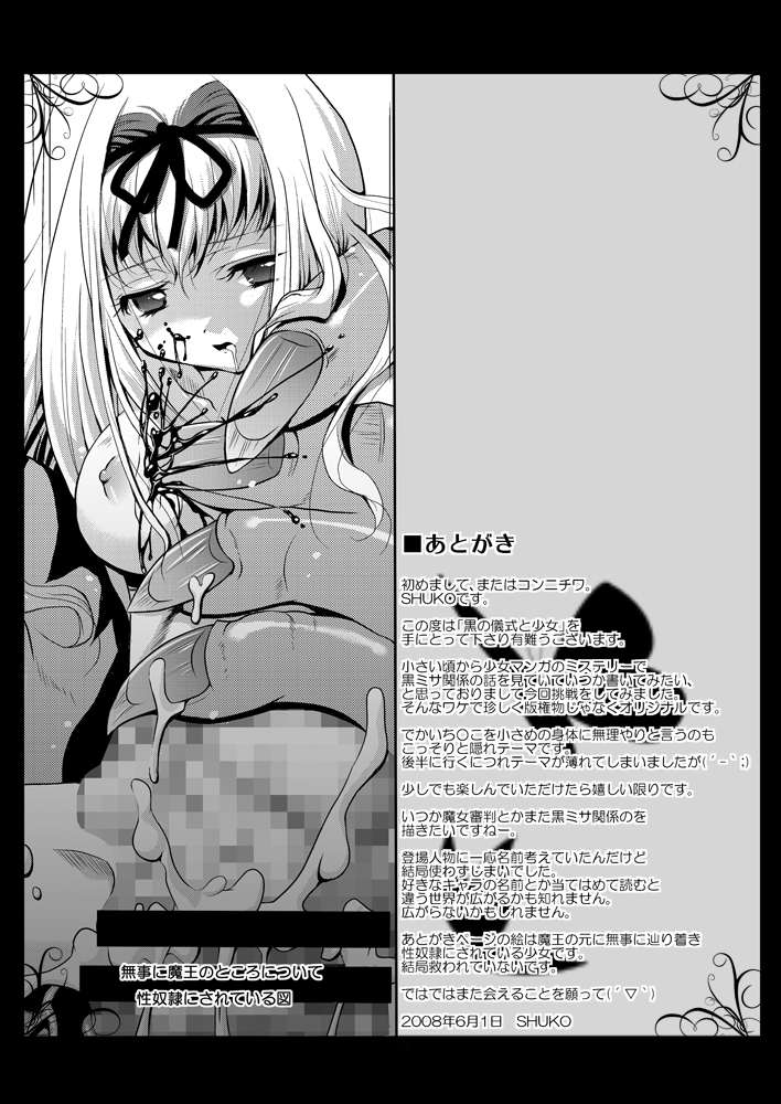 (ぷにケット17) [System ES (SHUKO)] 黒の儀式と少女
