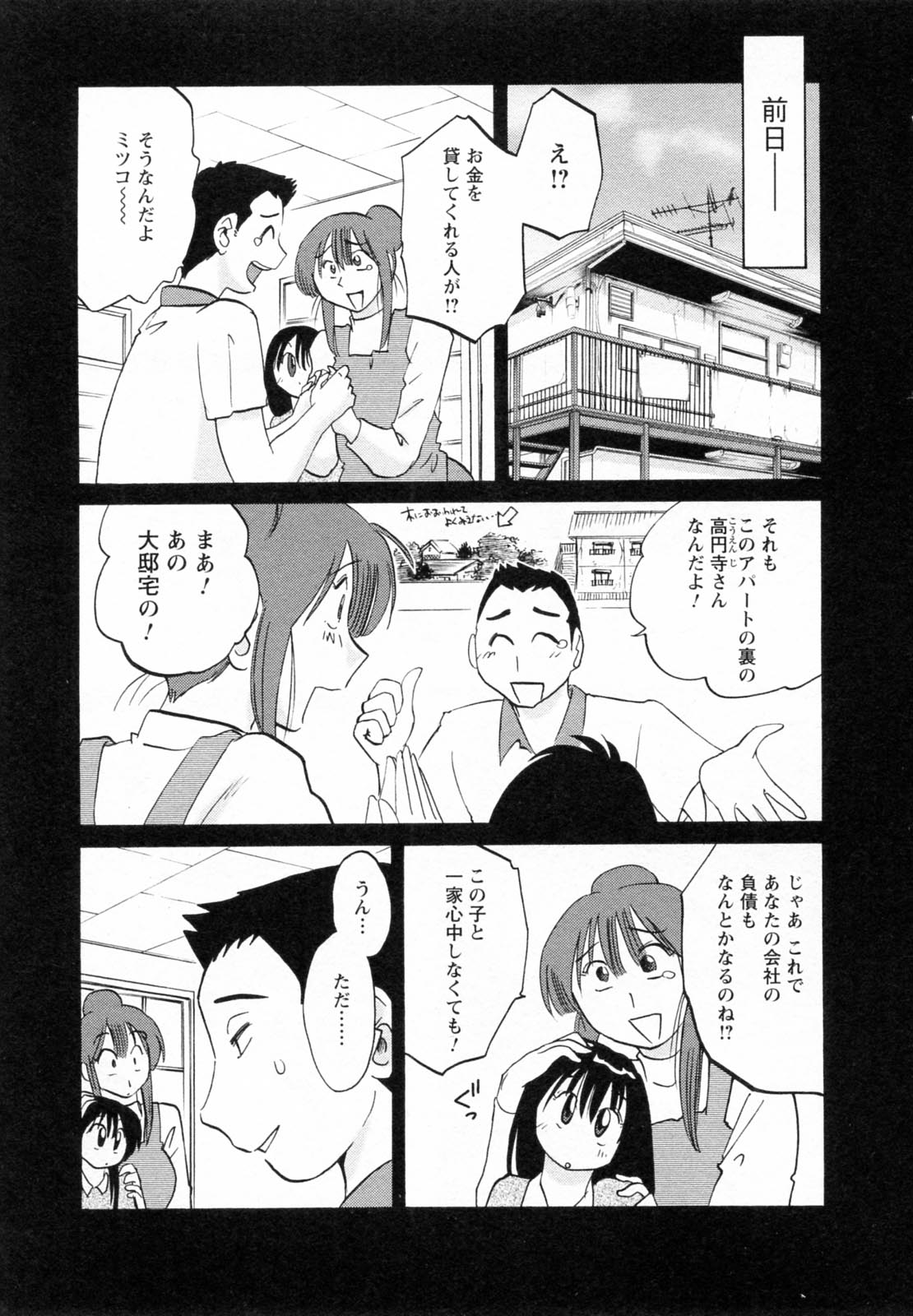 [艶々] 家政婦のミツコさん 第1巻