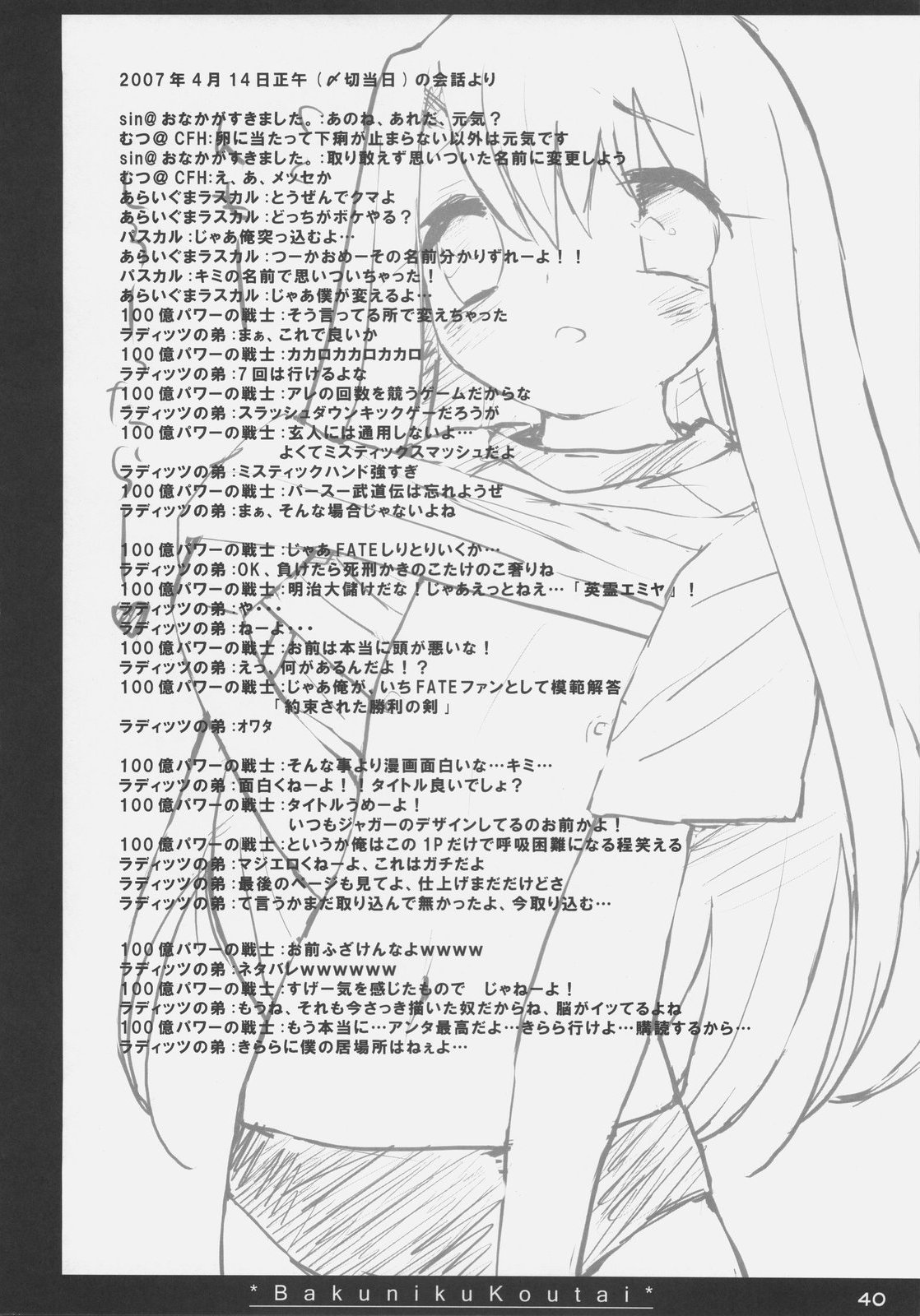 (サンクリ35) [怨床 (石橋シンゴ、睦茸)] 爆肉鋼体 (Fate/stay night)