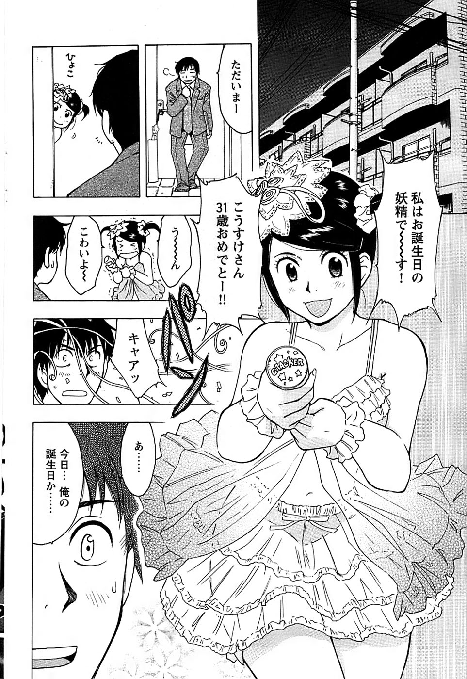 COMIC バズーカディープ 2008年01月号 Vol.4