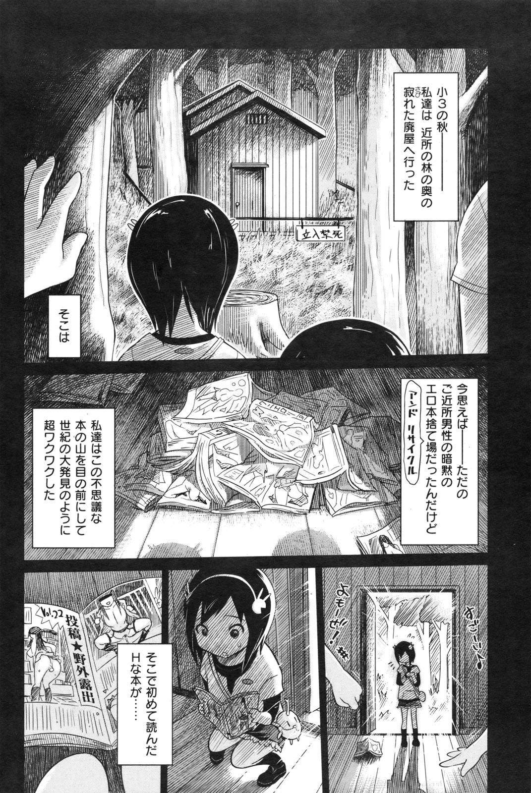 (成年コミック) [雑誌)] COMIC 失楽天 2009年12月号