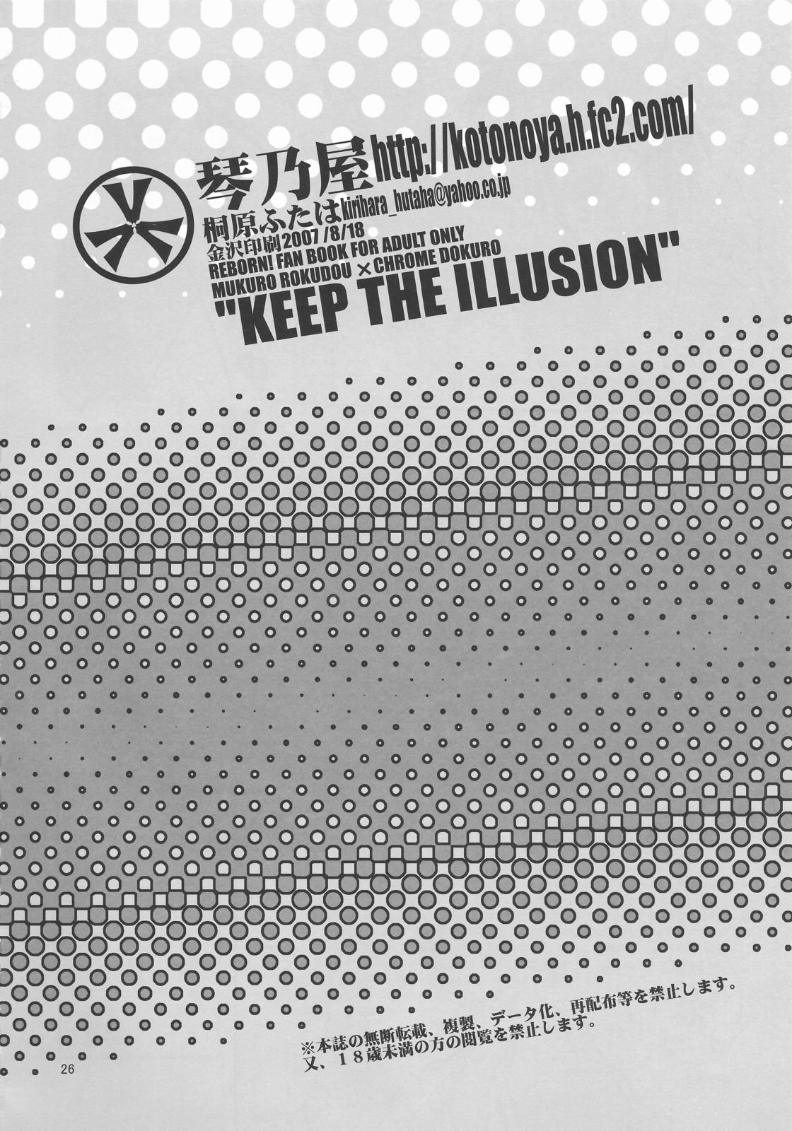 (C72) [琴乃屋 (桐原ふたは)] KEEP THE ILLUSION (家庭教師ヒットマンREBORN!)