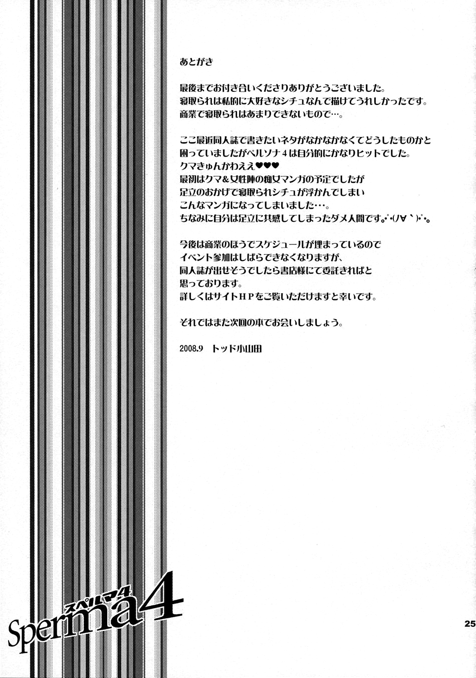 (SC41) [トッドスペシャル (トッド小山田)] Sperma4 (ペルソナ4) [英訳]