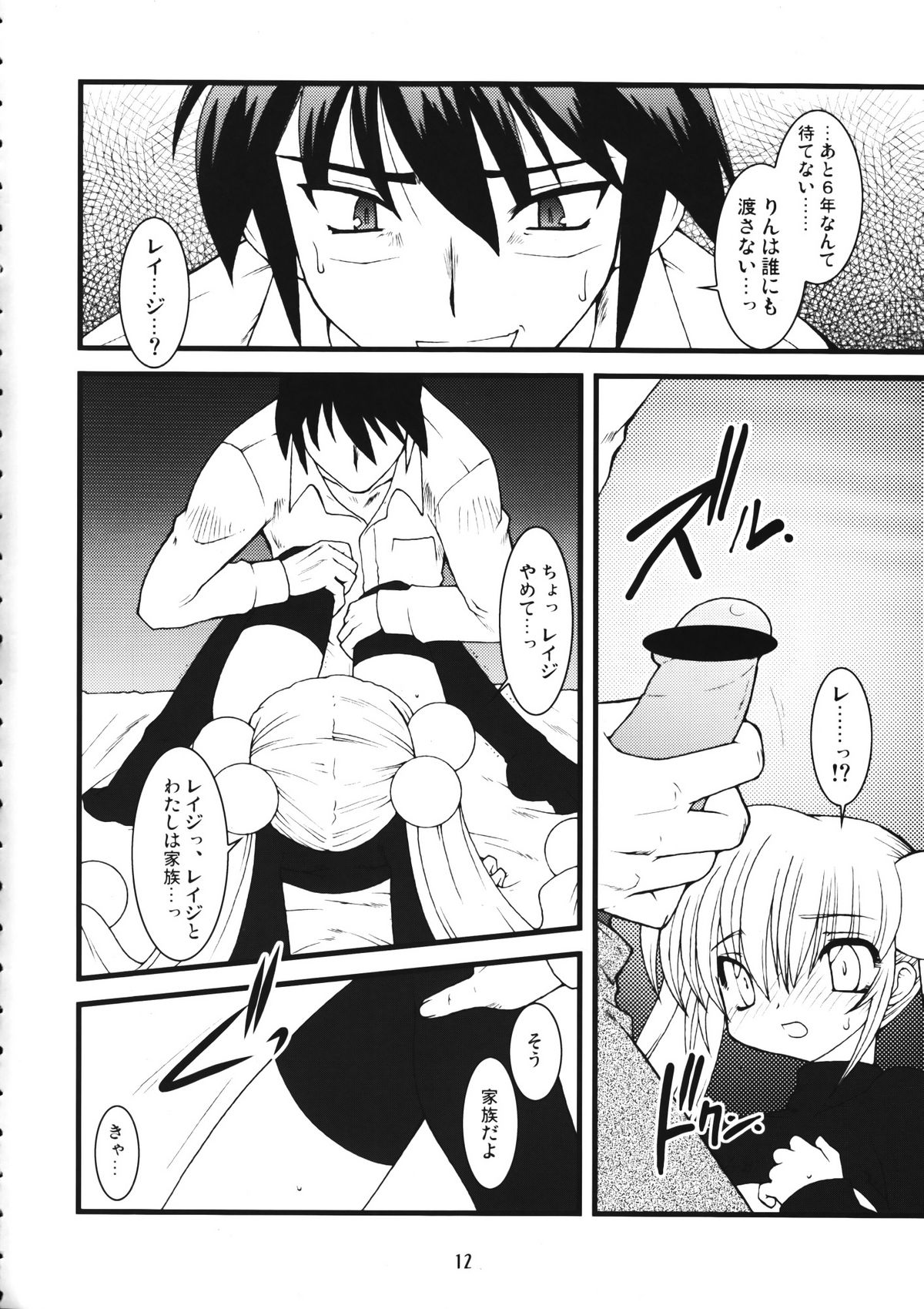 (C73) [龍企画 (響星哉, 龍炎狼牙, 鉄アキ)] Mixture2 (よろず)　