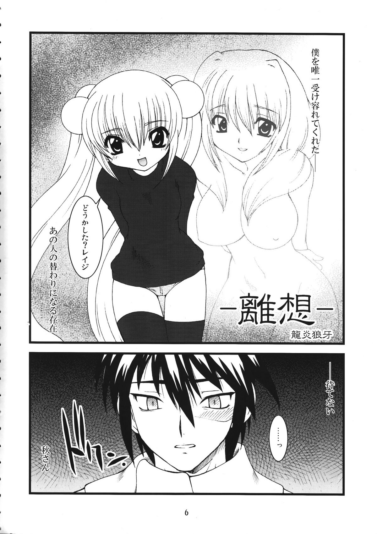 (C73) [龍企画 (響星哉, 龍炎狼牙, 鉄アキ)] Mixture2 (よろず)　