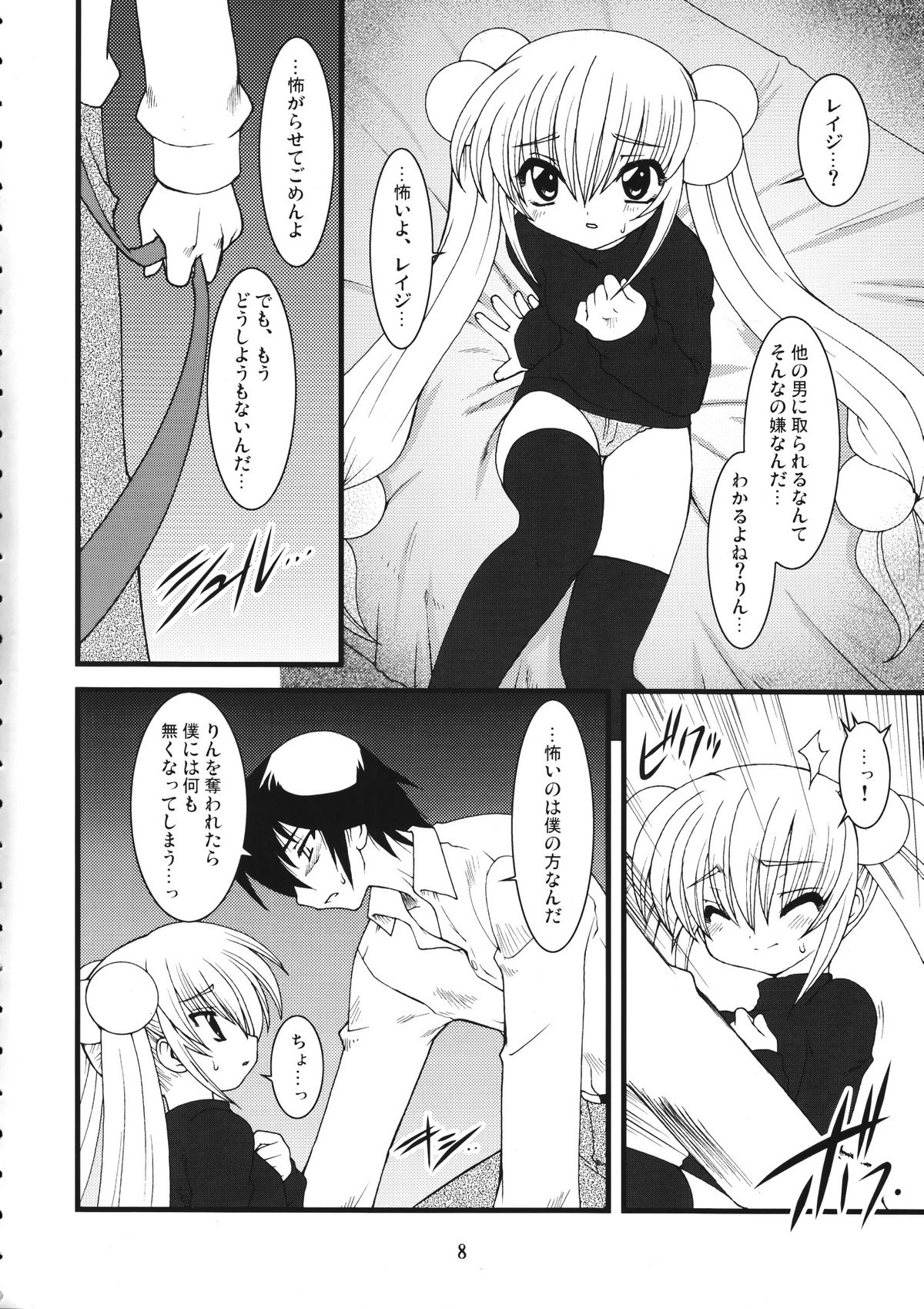 (C73) [龍企画 (響星哉, 龍炎狼牙, 鉄アキ)] Mixture2 (よろず)　