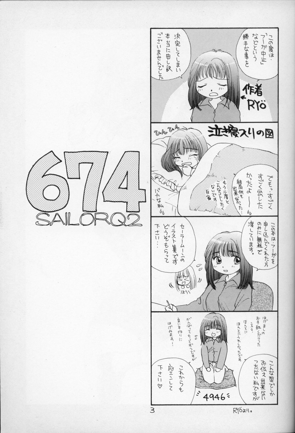 (C50) [Sailor Q2 (RYÖ)] 674 (美少女戦士セーラームーン)