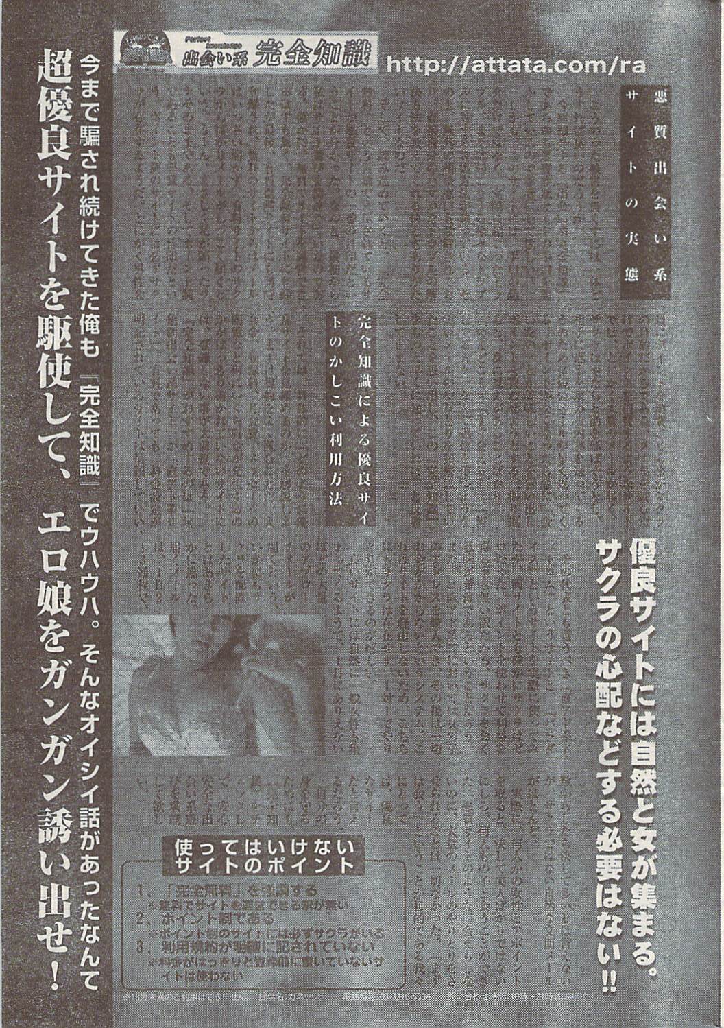 ナマイキッ！ 2008年10月号