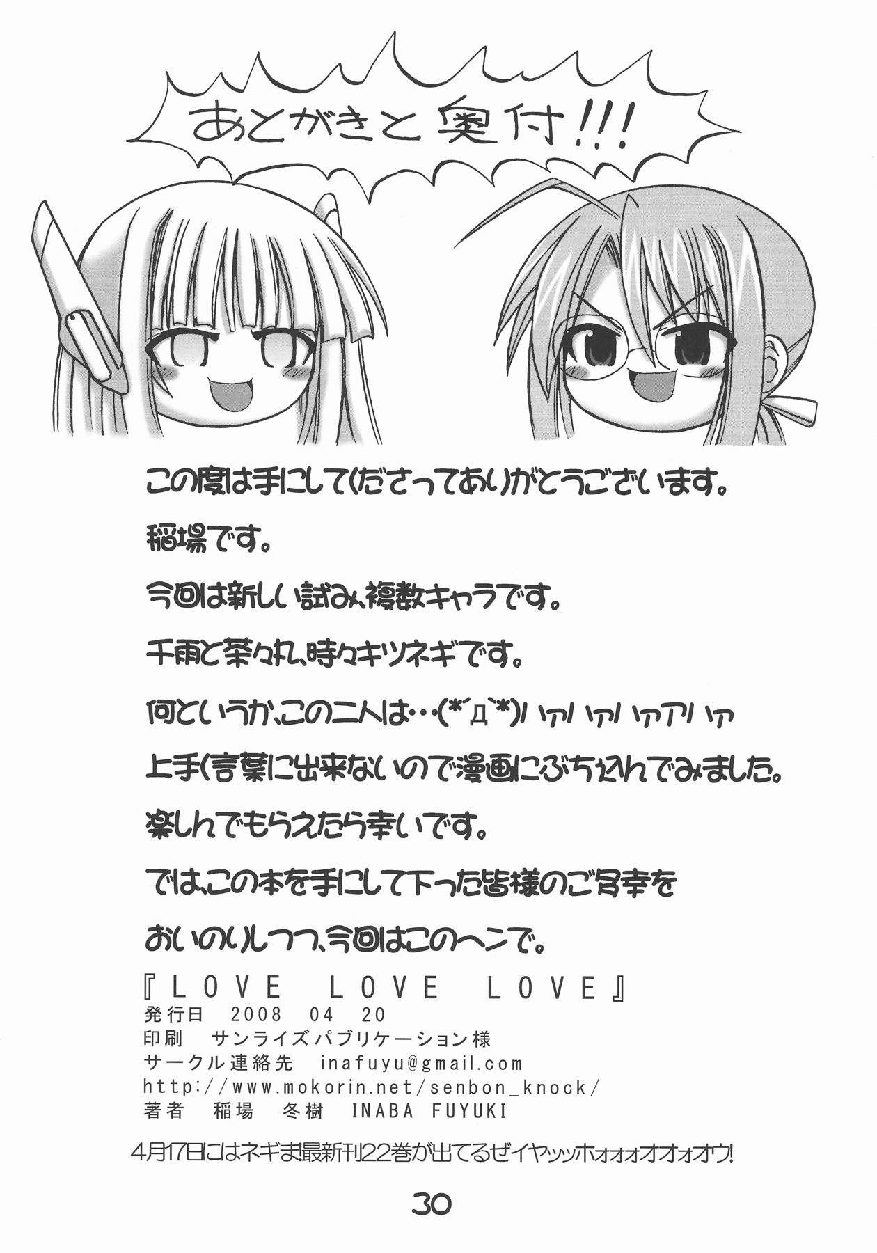 (SC39) [千本ノック座談会 (稲場冬樹)] LOVE LOVE LOVE (魔法先生ネギま！)