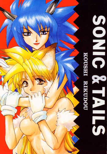 [六道館] Sonic & Tails