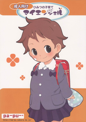 (C71) [ぱーぷー (LEE, 山崎みつる)]	ひみつの子育てマイエンジェル