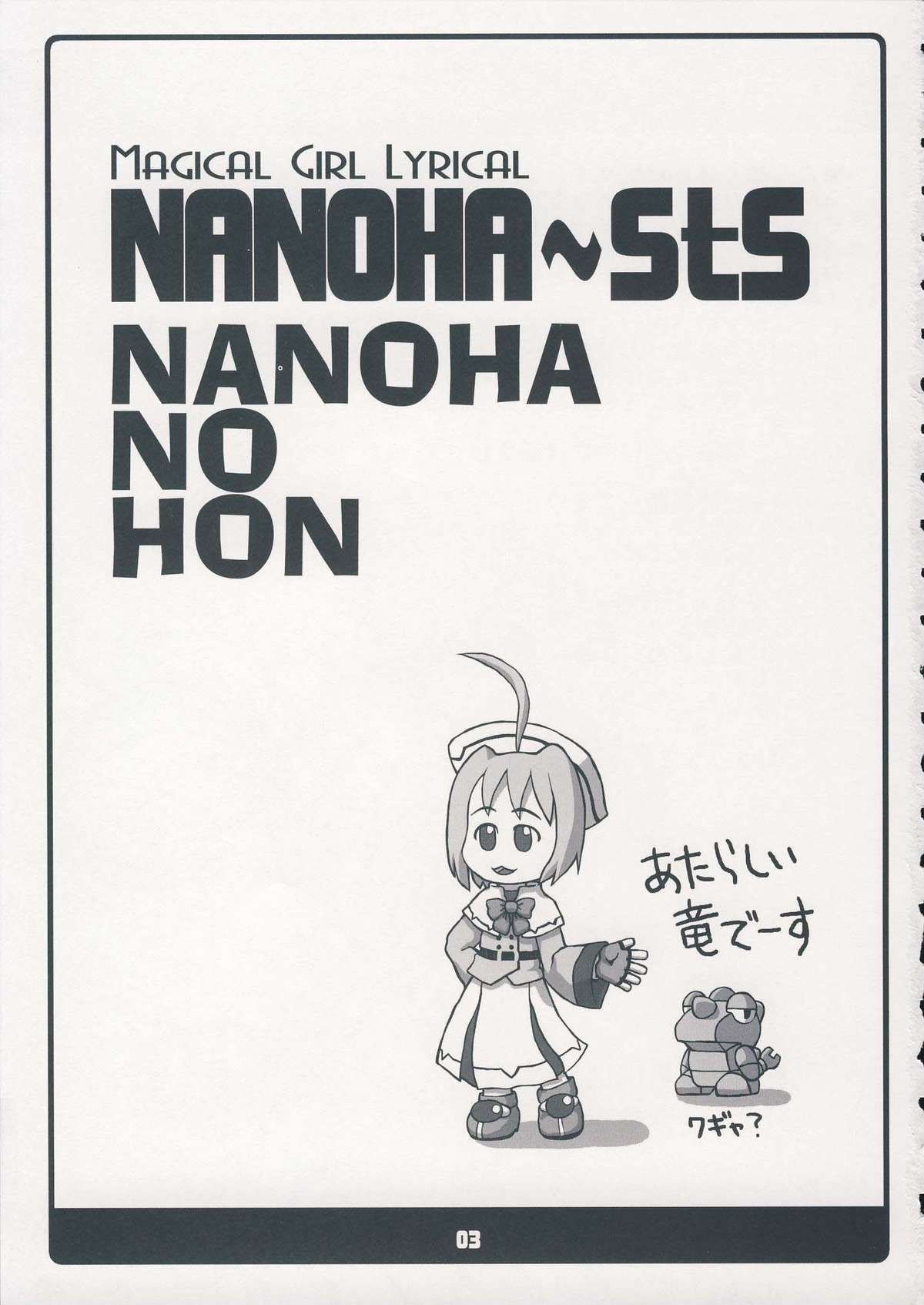 (C75) [高速回転 (よろず)] NANOHA-NO-HON (魔法少女リリカルなのは)