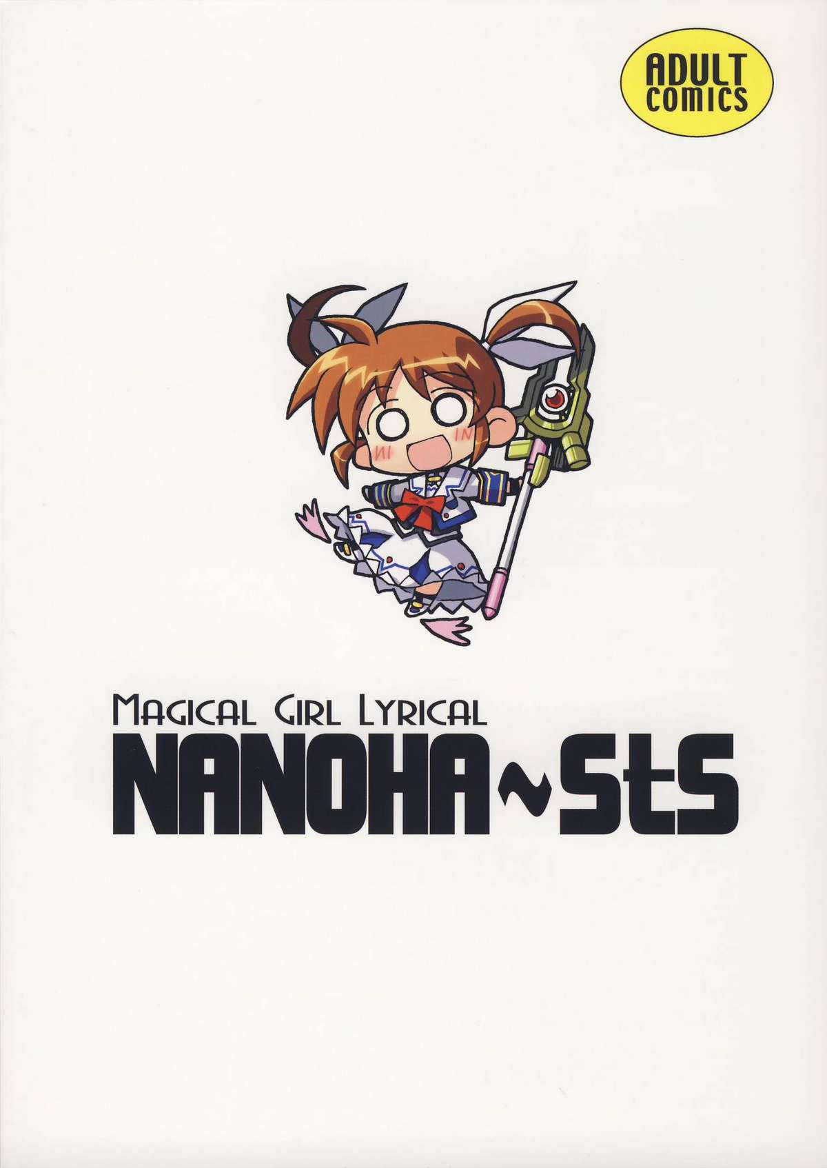 (C75) [高速回転 (よろず)] NANOHA-NO-HON (魔法少女リリカルなのは)