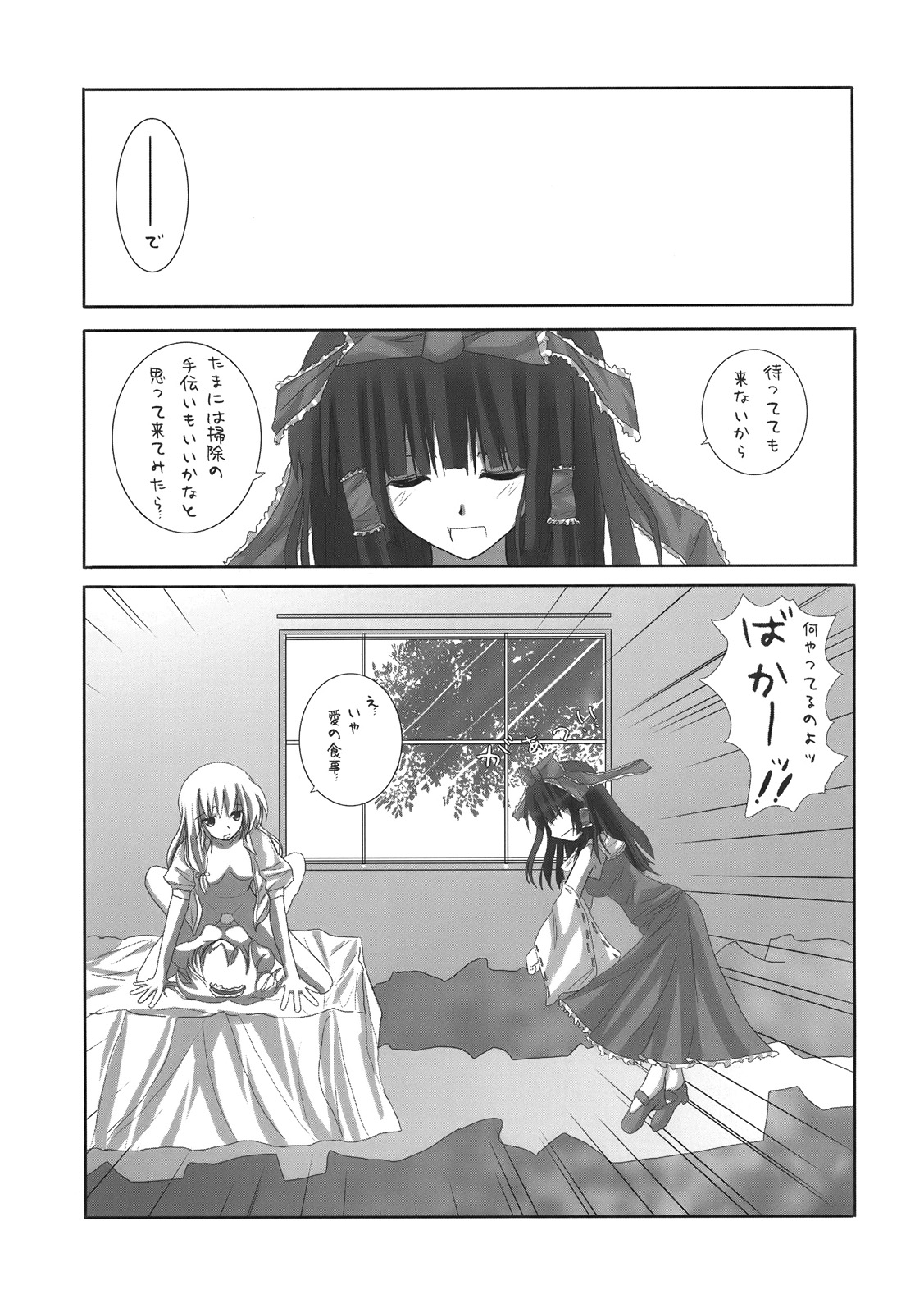 (コミコミ10) [231179＝ROCK (六堂犬彦)] 幻想綺譚 (東方Project)