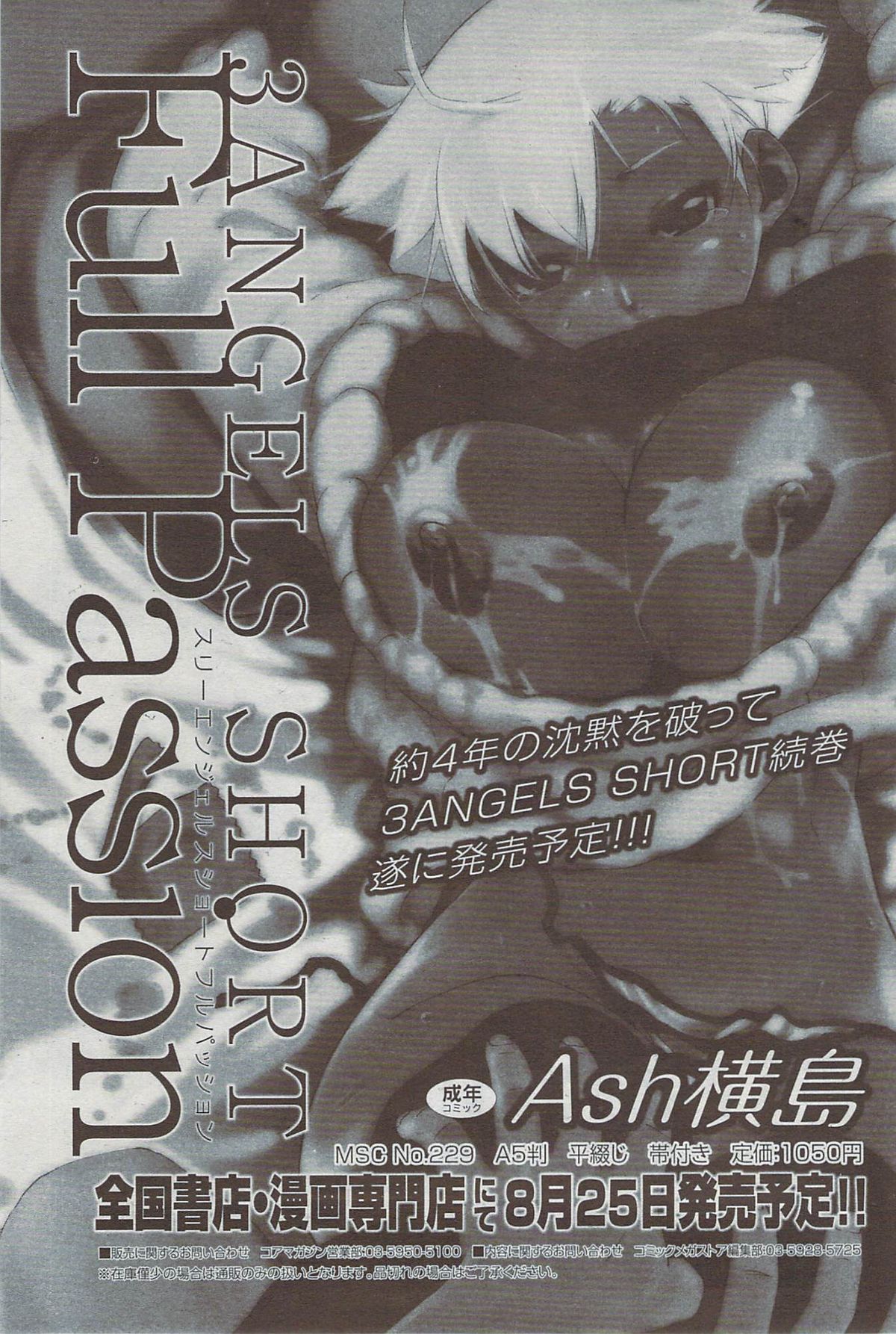 コミックホットミルク 2009年8月号