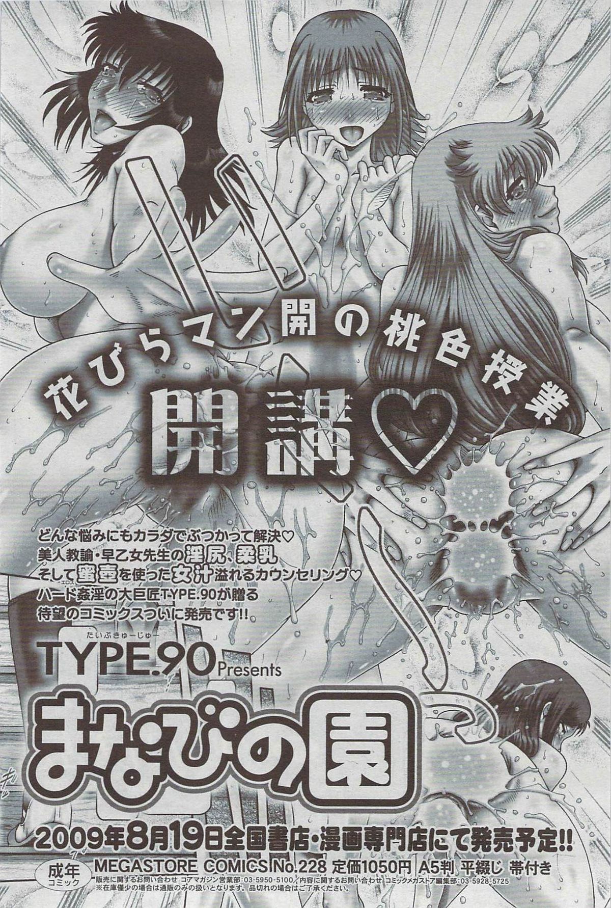 コミックホットミルク 2009年8月号