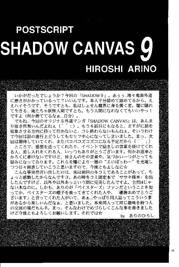 (Cレヴォ25) [スタジオBIG-X (ありのひろし)] SHADOW CANVAS 9 (神風怪盗ジャンヌ, 天使になるもんっ!)