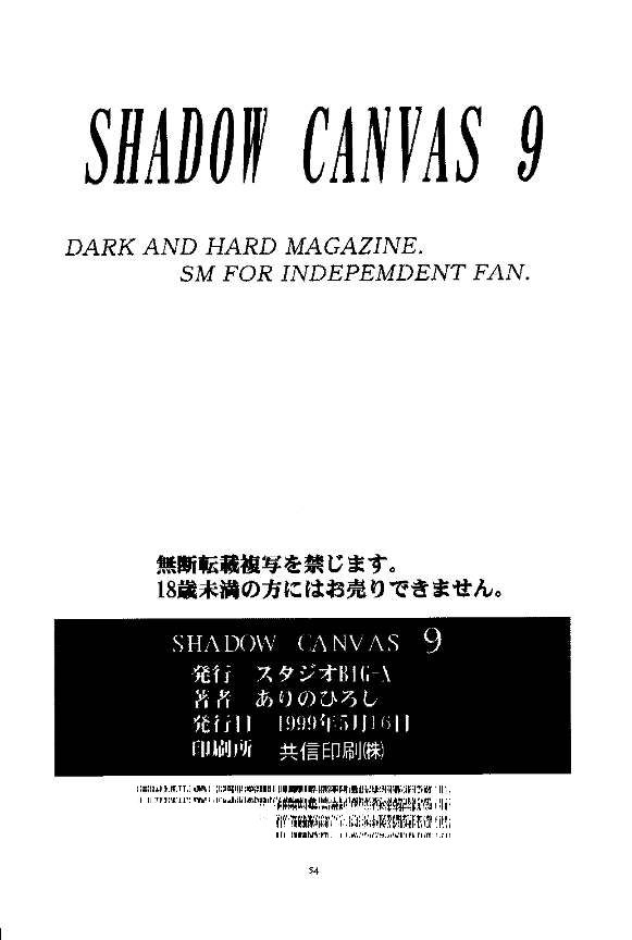 (Cレヴォ25) [スタジオBIG-X (ありのひろし)] SHADOW CANVAS 9 (神風怪盗ジャンヌ, 天使になるもんっ!)