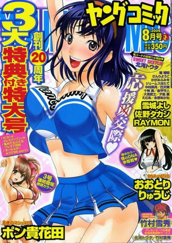 ヤングコミック 2009年8月号
