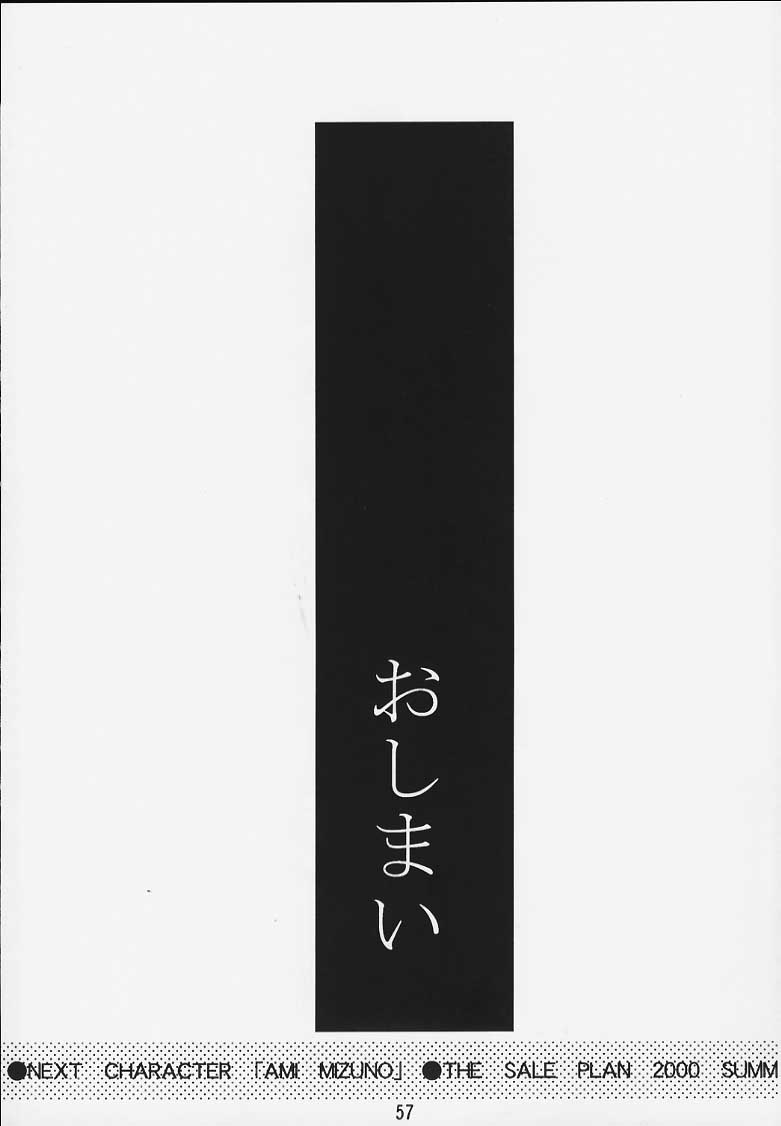 (C57) [男魂 (れんれん堂)] ほたるの連絡帳 (美少女戦士セーラームーン)