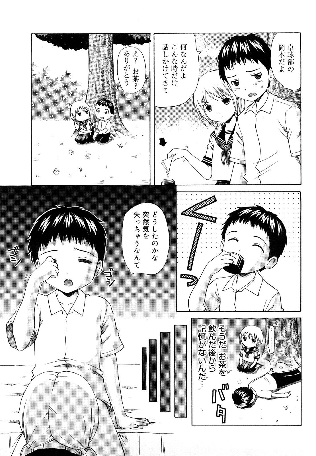 [ねんど。] めがねでHで小生意気!