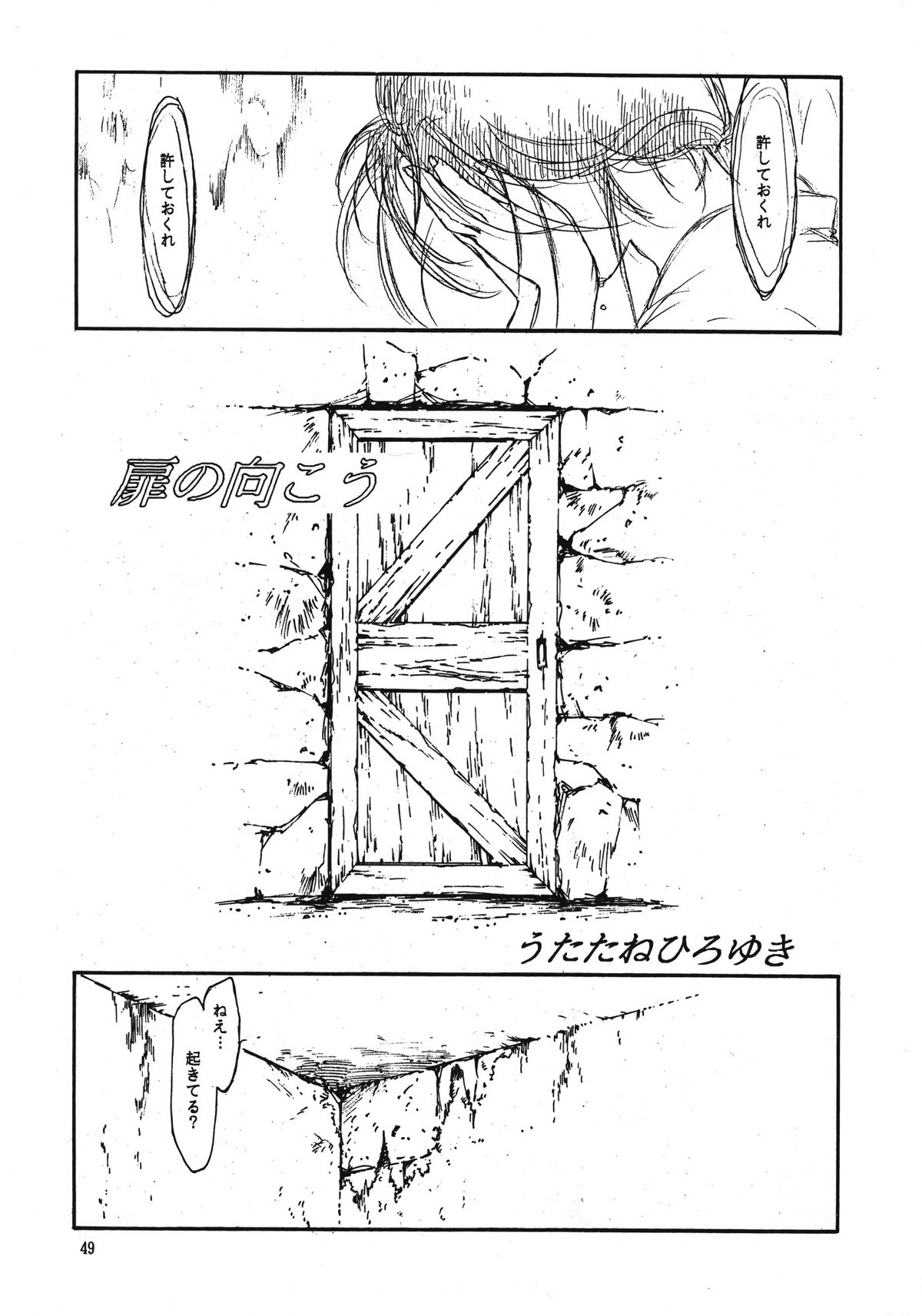 [UROBOROS、斉藤会 (よろず)] 暁