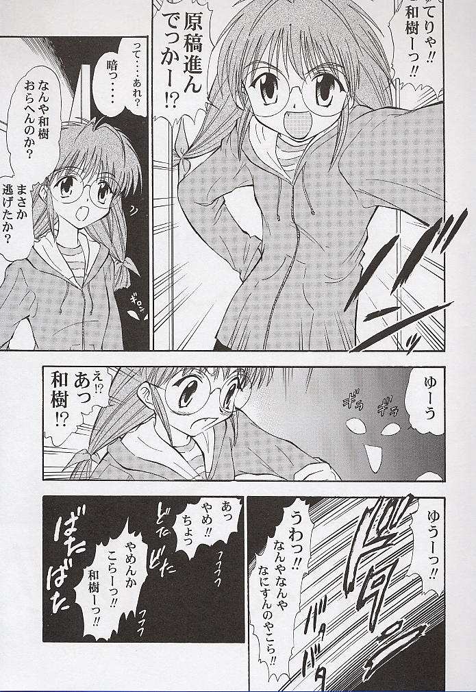 [マングース・スタジオ] 由宇でいこう!! (こみっくパーティー)