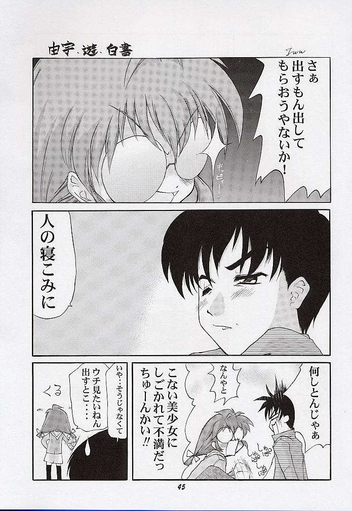 [マングース・スタジオ] 由宇でいこう!! (こみっくパーティー)