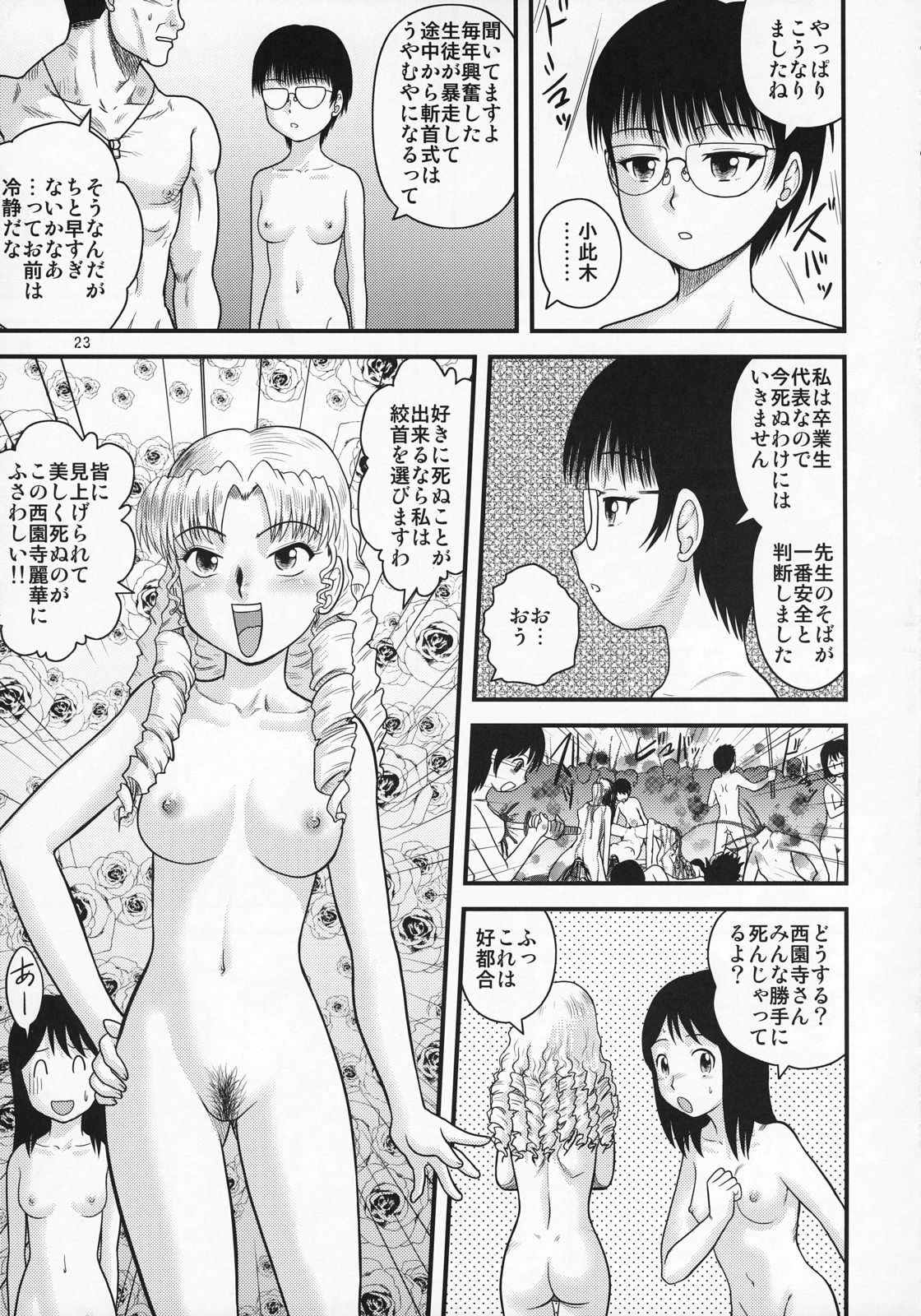 (巨乳っ娘6) [千堂屋 (後藤寿庵)] 卒業斬首式