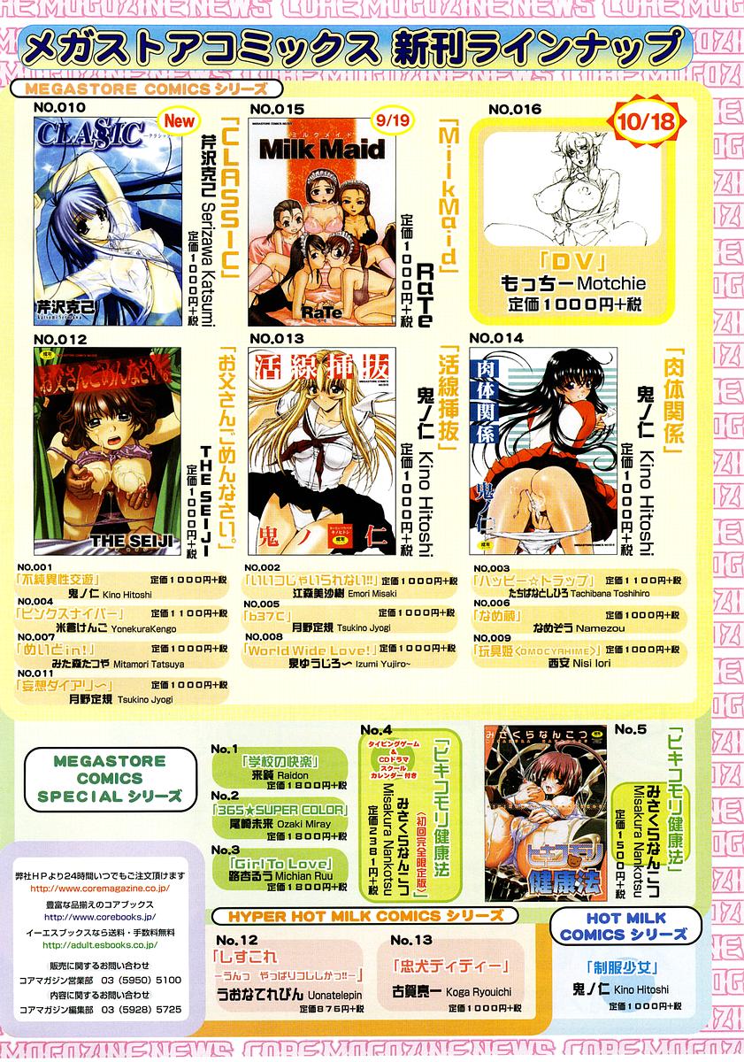 コミックメガストア 2003年11月号