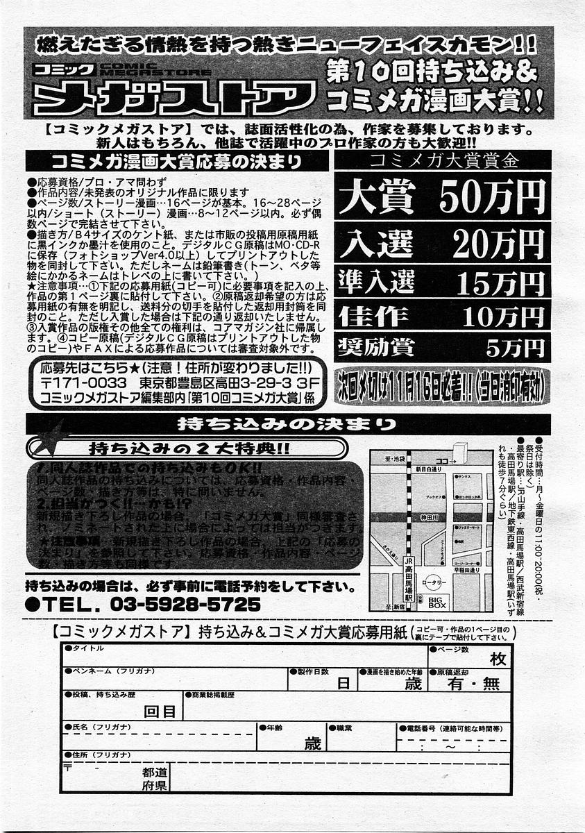 コミックメガストア 2003年11月号