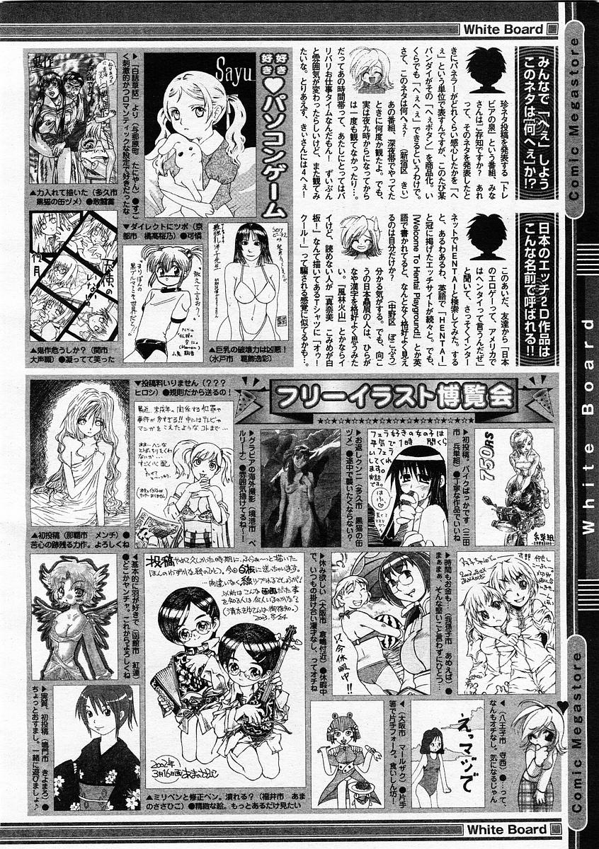 コミックメガストア 2003年11月号