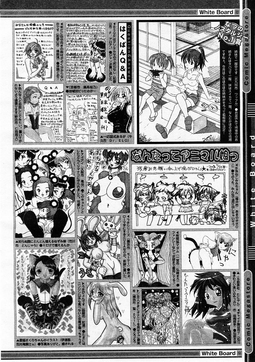 コミックメガストア 2003年11月号